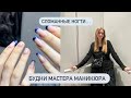 БУДНИ МАСТЕРА МАНИКЮРА/ покупки/СЛОМАННЫЕ НОГТИ..