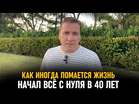 Видео: Жизнь в США Как начать с ВСЁ с нуля и не сломаться Жизнь на позитиве