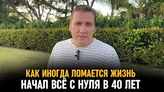 Жизнь в США Как начать с ВСЁ с нуля и не сломаться Жизнь на позитиве