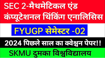 #skmu sem 2 mathematical and computational thinking analysis #semester 2 skmu Dumka question paper