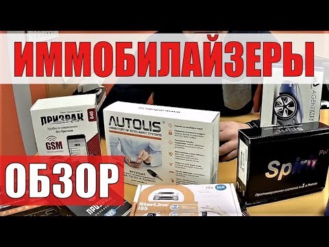 Иммобилайзер. Обзор автосигнализации: Призрак Игла Автолис Starline Spirit Agent MS