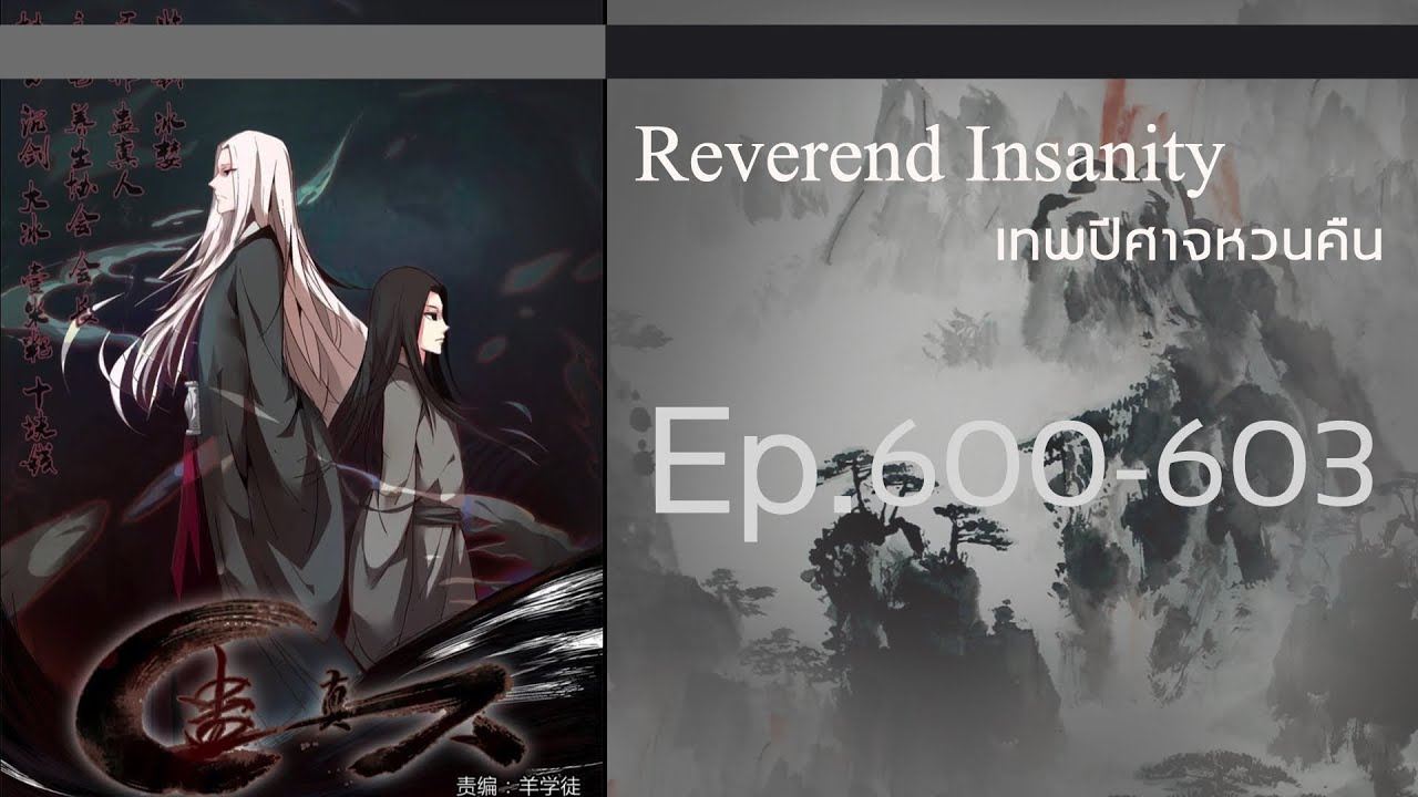 Master of Gu | ตอนที่ 600-603 - YouTube