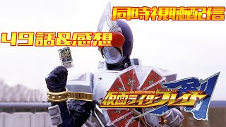 ブレイド 同時視聴