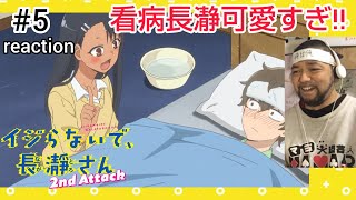 イジらないで、長瀞さん 2nd Attack 同時視聴