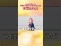 とある行動により両親から教育が必要と判断される本間ひまわり【にじさんじ切り抜き】#Shorts