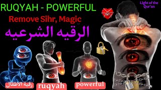 RUQYAH - POWERFUL - Remove Sihr, Magic, Jinn - Ruqyah Shariah No ads 