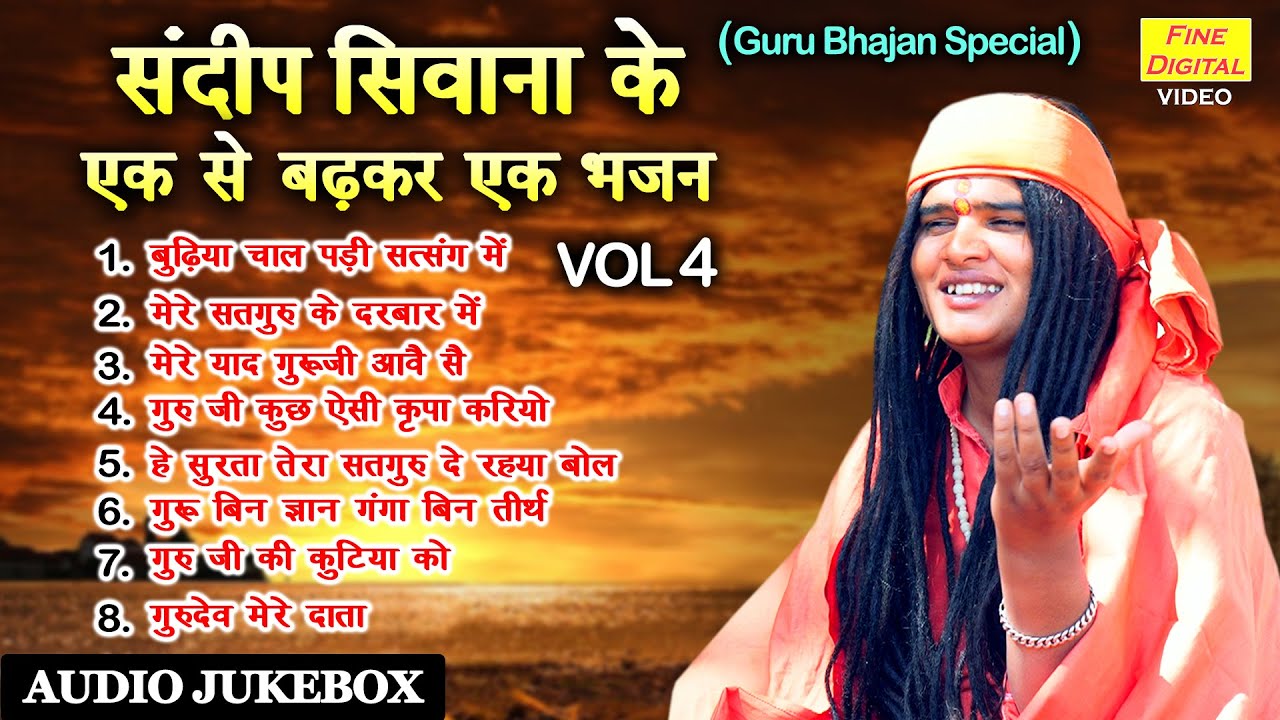 संदीप सिवाना के एक से बढ़कर एक भजन Vol 4 | Guru Bhajan | Sadabahar Satsangi Bhajan | Haryanvi Bhajan