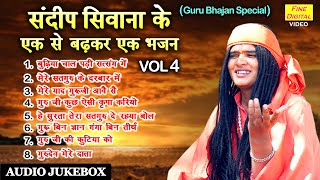 संदीप सिवाना के एक से बढ़कर एक भजन Vol 4 | Guru Bhajan | Sadabahar Satsangi Bhajan | Haryanvi Bhajan