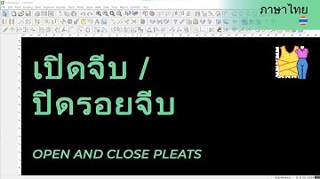 ภาษาไทย - Open and Close Pleats | TUKAdesign Video Help | CAD Pattern Making Software | Thai