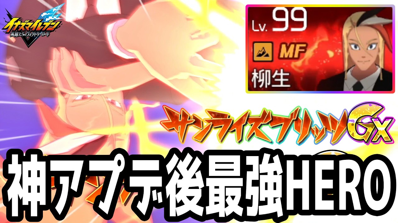 Inazuma Eleven V] Amazing update lets you buy all the special