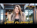 إعلان نهائي الموسم 4 من قسمة ونصيب Qesma W Naseeb قسمة و نصيب 