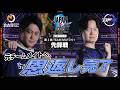 大谷(ケン/C/AWAY)vs KEI.B(舞/C/HOME)「Division F 第2節 Team Match 1 先鋒戦」【SFL JAPAN 2026】