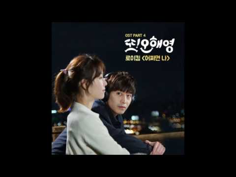 (+) (로이킴) - 어쩌면 나 (Maybe I) [Another Miss Oh -