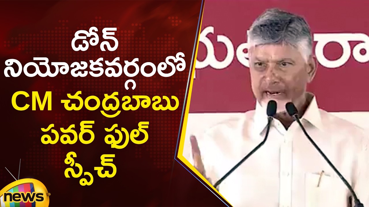 CM Chandrababu Powerful Speech | Distributes Pattadar Passbooks to Farmers | Kotha Buruju | Dhone