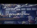 ハレハレヤ Harehare Ya - ver sou ( คำอ่านไทย )