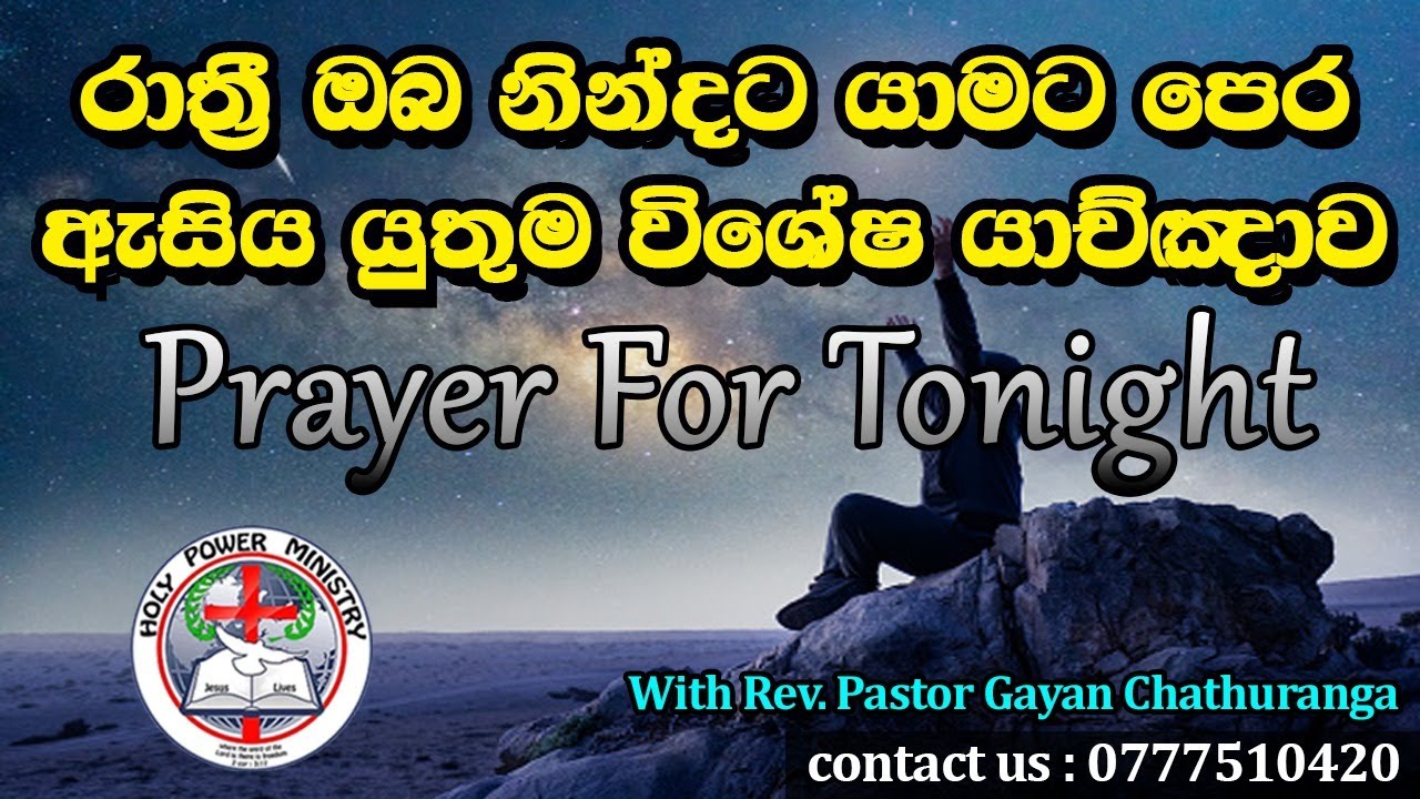 ඔබේ පවුලේ තිබෙන අසමාදානයට හොඳම විසඳුම |  special  Night prayer 🙏