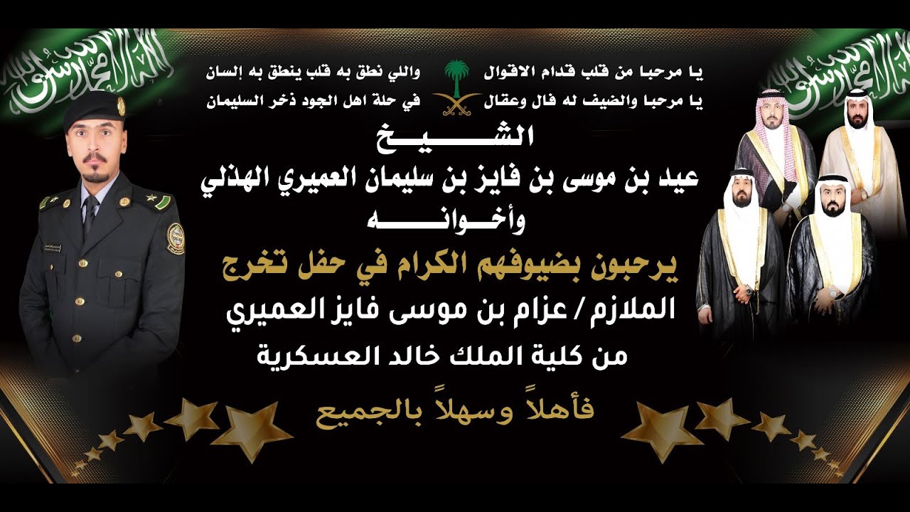 حفل تخرج الملازم عزام بن موسي العميري