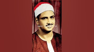 _ و اذكر ربك إذا نسيت ❤️ _ القارئ محمد الصديق المنشاوي رحمه الله 😢❤️ _ [ سورة الكهف ]