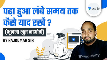 पढा हुआ लंबे समय तक कैसे याद रखें (भूलना भूल जाओगे) by Rajkumar Singh