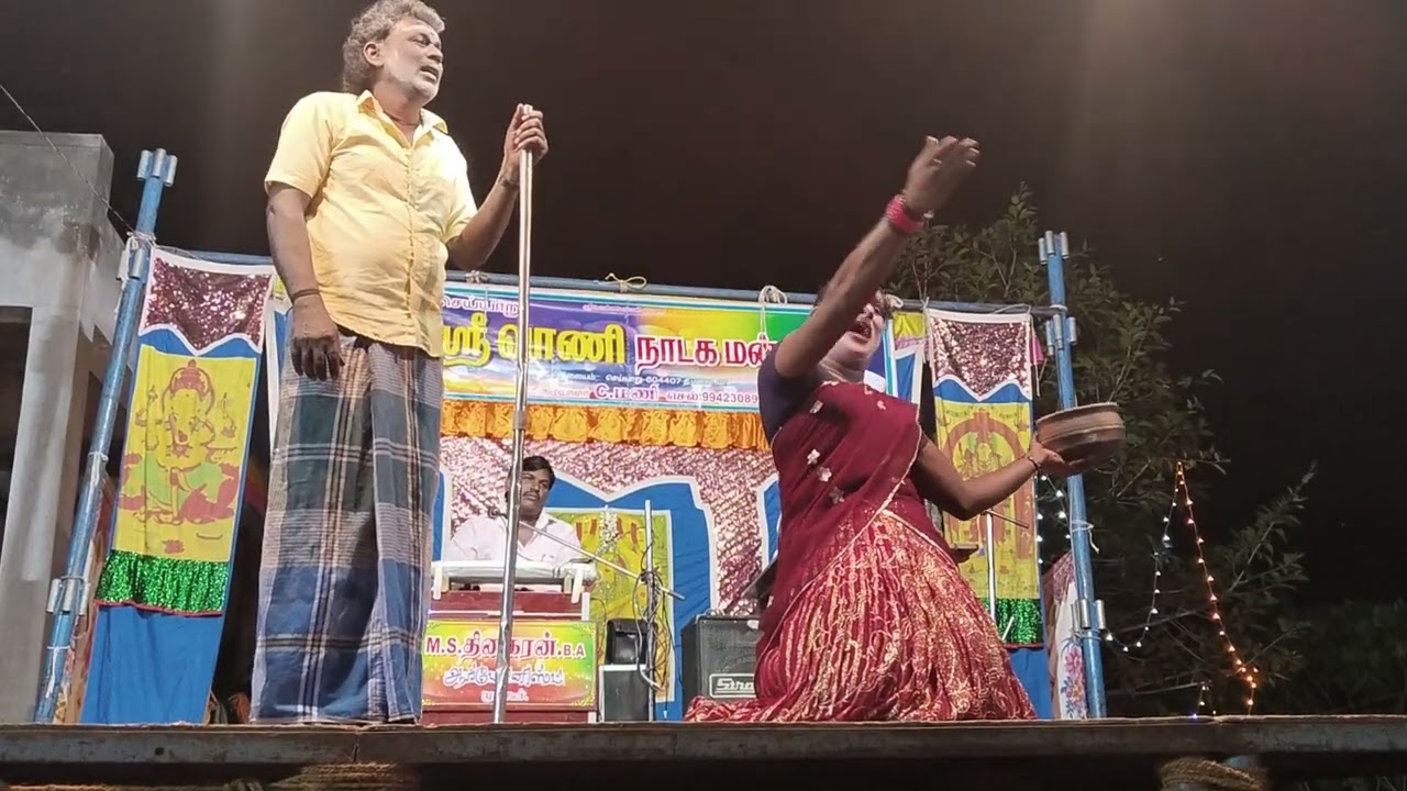 ஶ்ரீ வாணி நாடகம் மன்றம் சோக பாடல்,C. மணி 9942308939,M.S. தினகரன் 9865565521👍