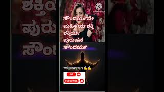 ಸೌಂದರ್ಯವೇ ಶಕ್ತಿ music telugu motivationalquoteskannada top motivation