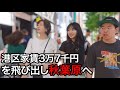 【岡田×元AKB】果たして秋葉原に自分たちの生写真は売っているのだろうか…？！