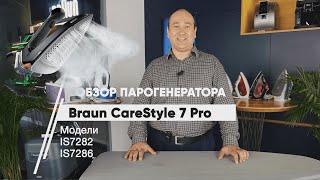 :  Braun CareStyle 7 Pro.  .