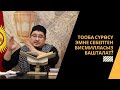 Тооба сүрѳсү эмне себептен Бисмилласыз башталат? | шейх Тариэл Абжалбеков