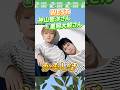 【WEST.】神山智洋さんと重岡大毅さんのコンビ「かみしげ」仲良しなかみしげをずっと見ていたい #west #ジャニーズwest #神山智洋 #重岡大毅