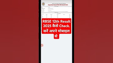 RBSE 12th Result 2025 Kaise Dekhe ? How to Check RBSE 12th Result 2025 in Mobile ?