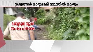 മാതൃഭൂമി ന്യൂസ് ക്യാമറാമാനും റിപ്പോർട്ടറും പൂർത്തിയാക്കിയത് അതിദുഷ്കര ദൗത്യം | Mathrubhumi News
