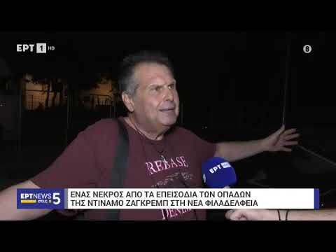 ΝΕΑ ΦΙΛΑΔΕΛΦΕΙΑ ΕΠΕΙΣΟΔΙΑ ΜΑΡΤΥΡΙΑ