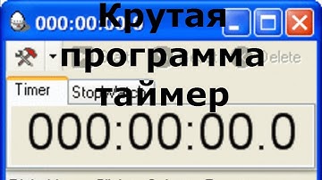 Крутая программа таймер  Покажу как создать!