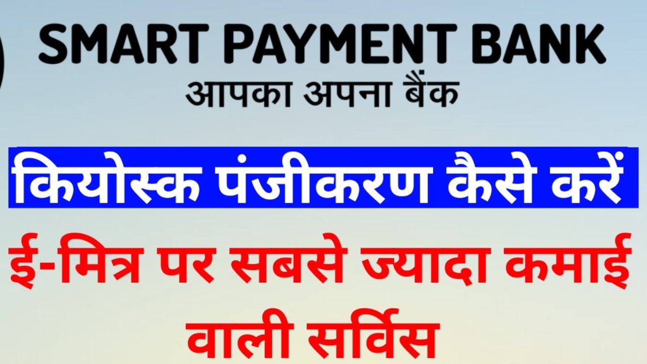 Smart Payment Bank Online Registration || aeps cash withdrawal Prosses & Commission for eMitra