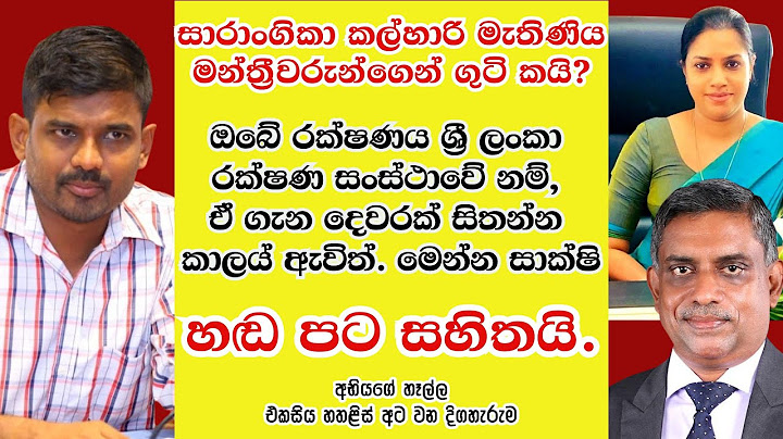 රක්ෂණ සංස්ථාවේ අලුත් සභාපතිතුමාගේ අළුත් වැඩකිඩ ටික. - 148 වන දිගහැරුම #trending #srilanka #viral