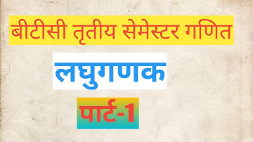 Deled 3rd Semester Maths | Logarithm | लघुगणक | Deled maths live class