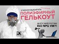 Полиэфирные гелькоуты - краткий обзор основ