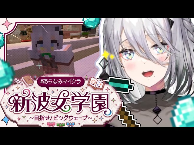 【 #あらなみマイクラ  】部屋の内装を整える休日🌤【ソフィア・ヴァレンタイン/にじさんじ】