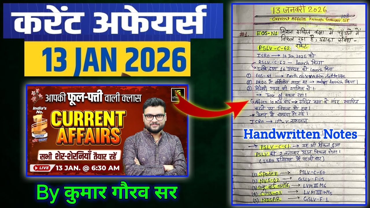 13 January 2026 Current Affairs 🔥| Handwritten Notes | Kumar Gaurav Sir ...