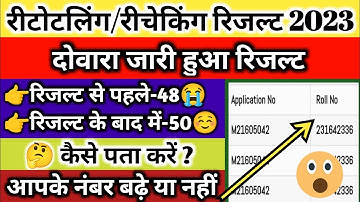 mp board retotalling result 2023 | mp board rechecking result 2023 | mp board 5th-8th result 2023.