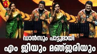 ഈ മമ്മൂക്കപാട്ടുകേട്ടാൽ എങ്ങനെ ഡാൻസ് ചെയ്യാതിരിക്കും | mammootty |Manjari and M G Sreekumar,Abudhabi