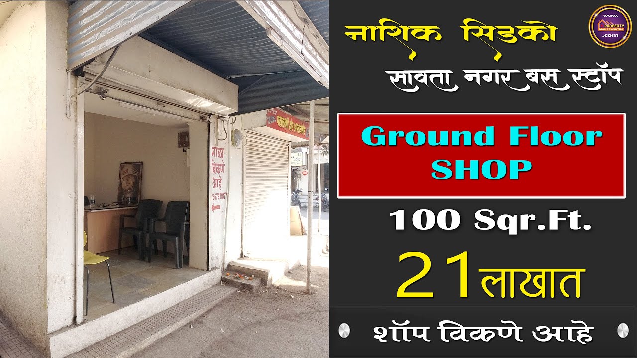 Shop For Sale In Nashik नाशिक मध्ये दुकान शॉप विकणे आहे Contact