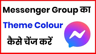 Messenger Group Ka Theme Colour Kaise Change Kare !! How To Change Messenger Group Theme Colour screenshot 4
