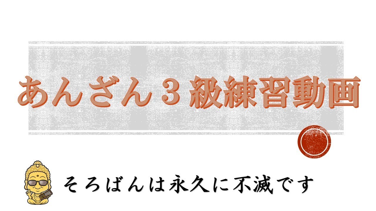 そろばんのやり方 そろばん６級わり算戻し算あり 一緒にやってみよう Youtube