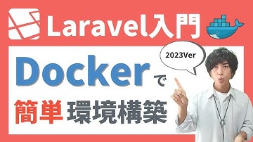 【Windows対応】Laravel・PHP開発のためのDocker環境構築ガイド