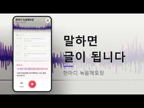 한마디 — 소개 영상