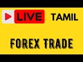 Live Forex Trading 5th Feb - XAUUSD | AUDUSD | EURUSD | GBPJPY - Live Trading Tamil #forextrading