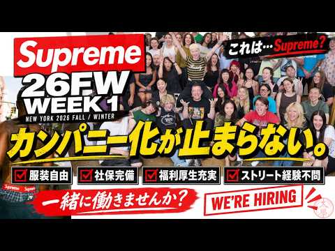 【Supreme 26FW Week1】What's going on, Supreme?! So many concerns right from the start of the new s...