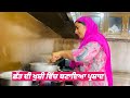 ਅੱਜ ਆਪਣੇ ਵੀ ਪੈ ਗਈ ਛੱਤ 😊|| happy village life of Punjab by Dullat family vlogs ||