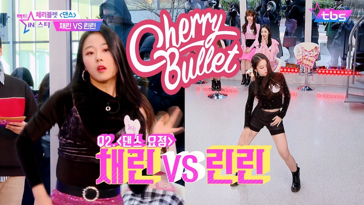 DANCE BATTLE Cherry Bullet 댄스라인 채린vs린린 녹화장을 뒤집어 놓으셨다!!! - 팩트iN스타
